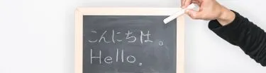 未経験や資格なしでも大丈夫?海外で日本語を教える仕事