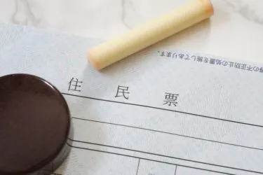 海外赴任時の住民票はどうする？除票のデメリットは？必要な手続きを解説