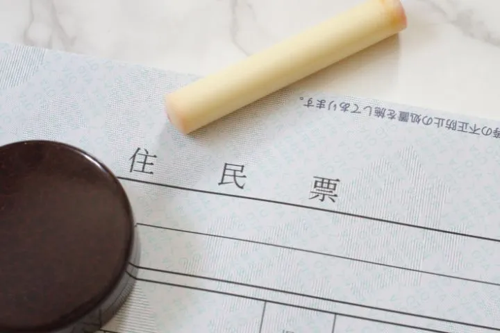 住民票と印鑑の画像