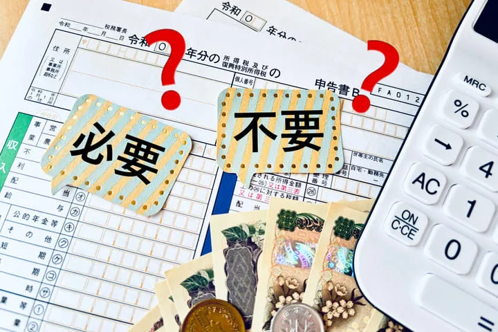 必要不要と書かれたカードとはてなマークと確定申告書の画像