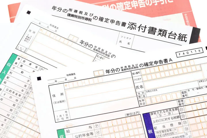 確定申告書と添付書類の画像