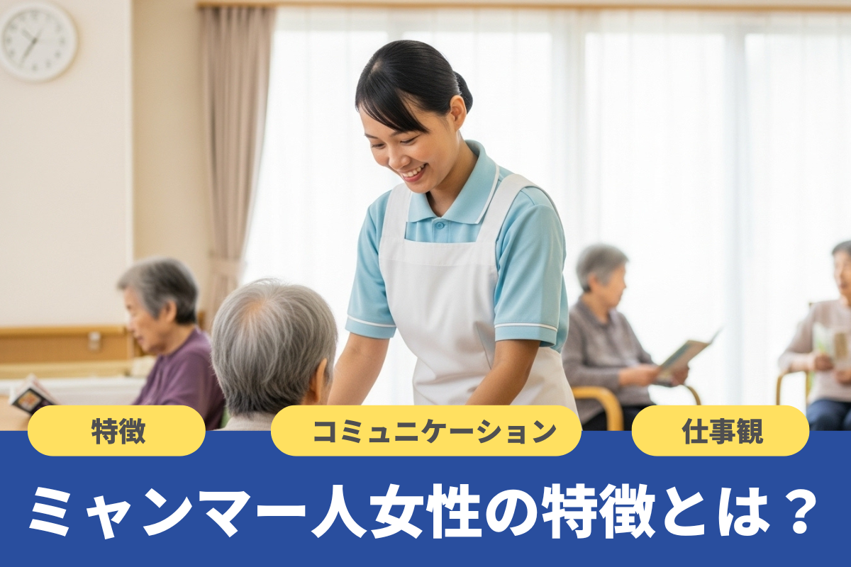 ミャンマー人女性の特徴とは？コミュニケーションの秘訣も解説