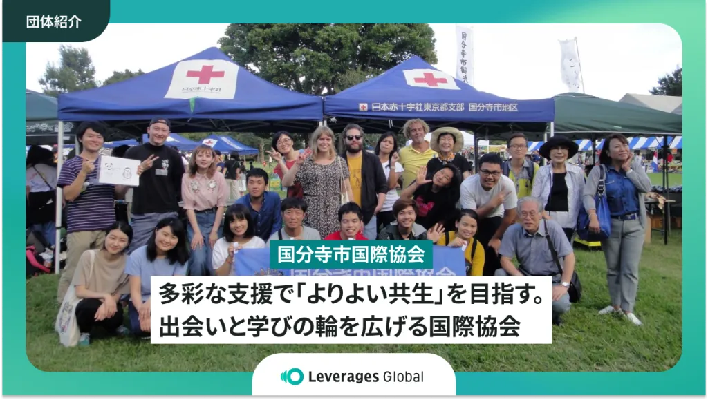 多彩な支援で「よりよい共生」を目指す。出会いと学びの輪を広げる国際協会