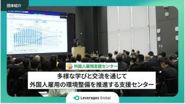多様な学びと交流を通じて外国人雇用の環境整備を推進する支援センター