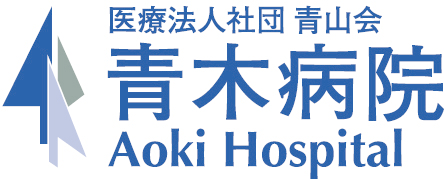 医療法人社団青山会 青木病院のロゴ