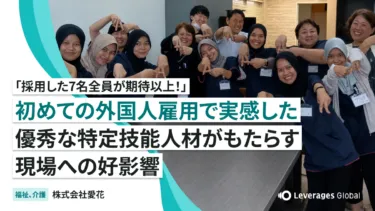 「採用した7名全員が期待以上！」初めての外国人雇用で実感した、優秀な特定技能人材がもたらす現場への好影響